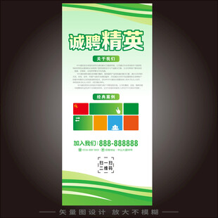 绿色企业展架 