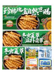 冬虫夏草