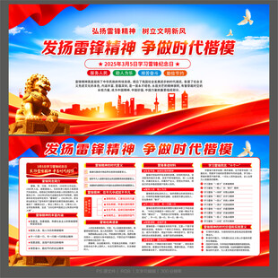 雷锋精神