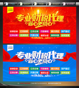 财税代理