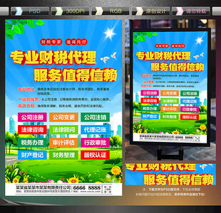 财税代理