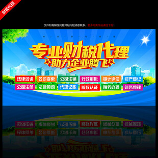 财税代理