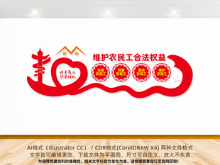 维护农民工合法权益