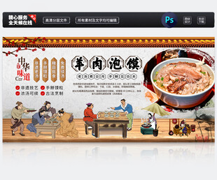 羊肉泡馍展板