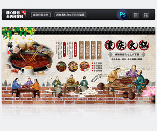 重庆火锅展板