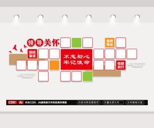 领导关怀照片文化墙