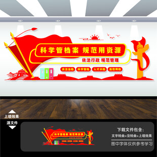 档案室馆文化墙