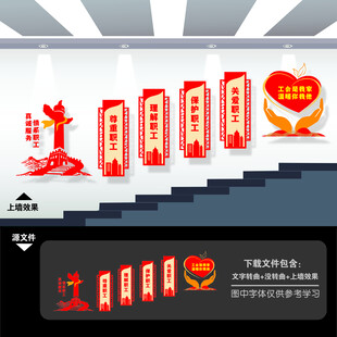 工会职工之家楼道楼梯文化墙