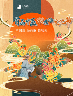中医文化节