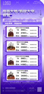 酒吧酒水海报