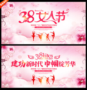 三八妇女节文艺晚会