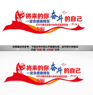 励志奋斗文化墙