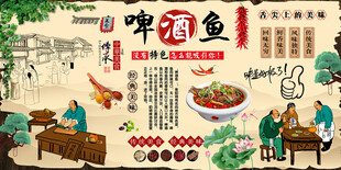 啤酒鱼