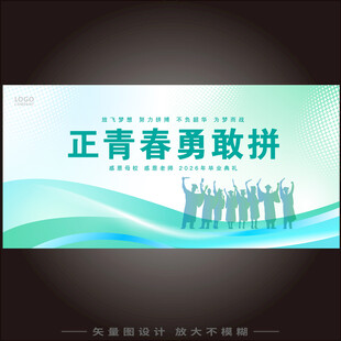 毕业季海报