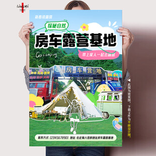 露营