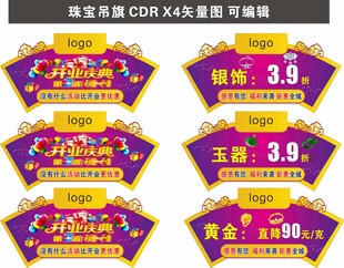 珠宝吊旗