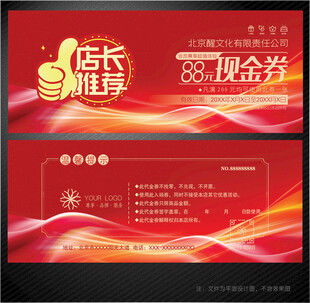 现金券