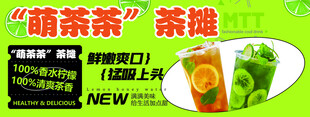 柠檬茶