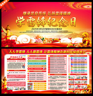 雷锋精神