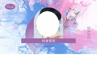 半永久主图