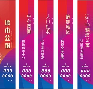 地产道旗设计