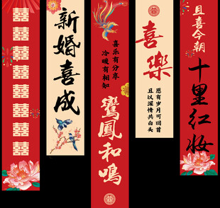 结婚挂布