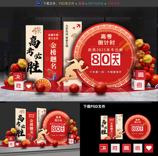 高考倒计时