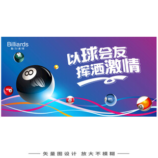 桌球台球文化海报
