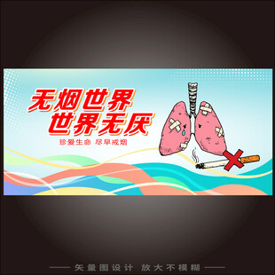 无烟世界
