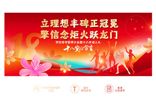 成人礼背景