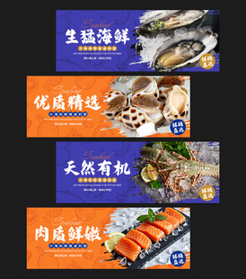 海鲜
