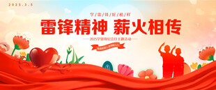 学雷锋精神