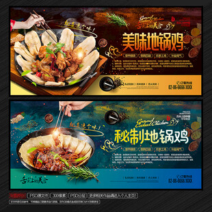地锅鸡