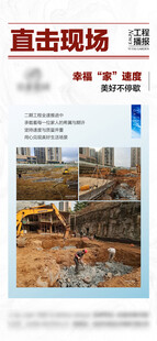  工程进度直击现场施工进度播报