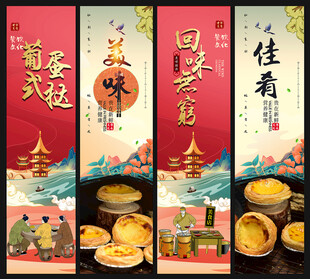 葡式蛋挞