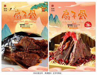 扇子骨