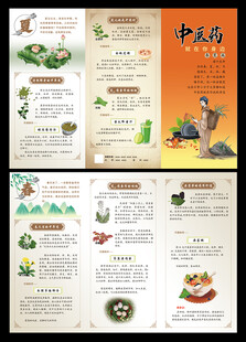 中医药三折页