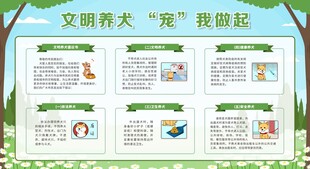文明养犬从我做起