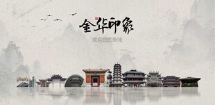 金华旅游