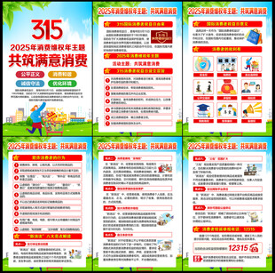 315消费维权年