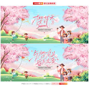 樱花节
