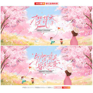 樱花节