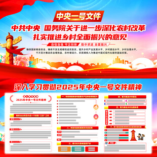 中央一号文件