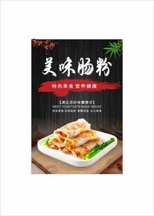 肠粉