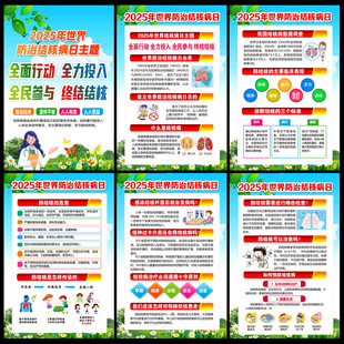 第30个世界防治结核病日