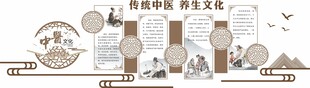 中医养生文化