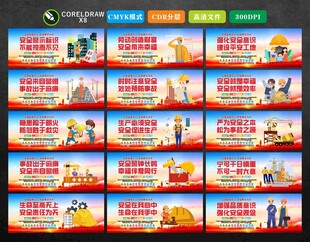 工地安全标语