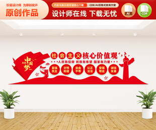 核心价值观文化墙
