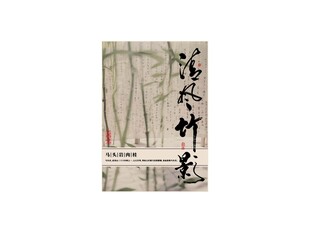 清风竹影马头岩肉桂米白色