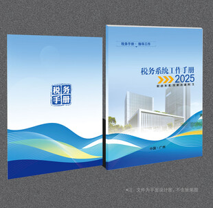税务封面